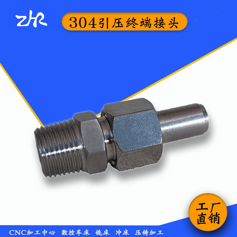 不锈钢终端焊接一体化接头NPT1/4,NPT1/2引压接头可定制尺寸304