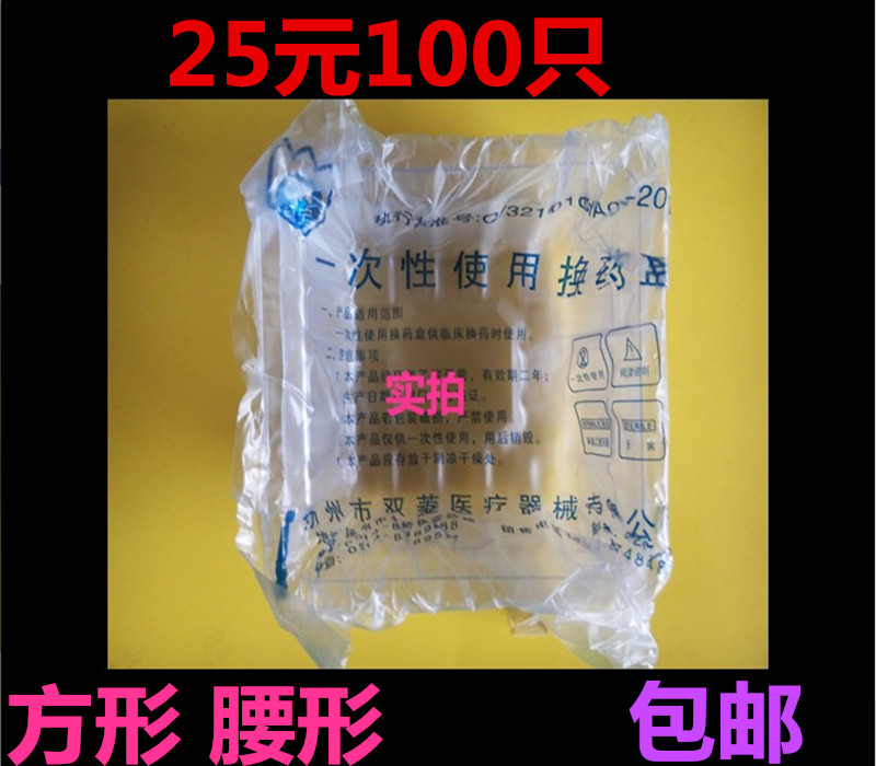医用一次性使用换药碗换药盒弯盘腰形盘塑料方盘 100只包邮无菌