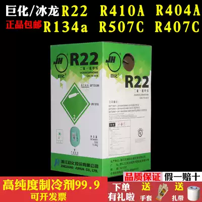 Jucha R22 refrigerant household air conditioner R410A refrigeration liquid R404A car air conditioner refrigerant refrigerator R134a