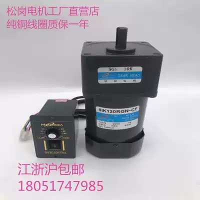 Songgang 5IK120RGN-CF speed control motor 5GN10K gearbox shaft diameter 12 single phase 220V120W motor