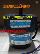 4IK25GN-C AC gear motor 4GN20K shaft diameter 10 gearbox 25W constant speed motor ratio 1 to 20