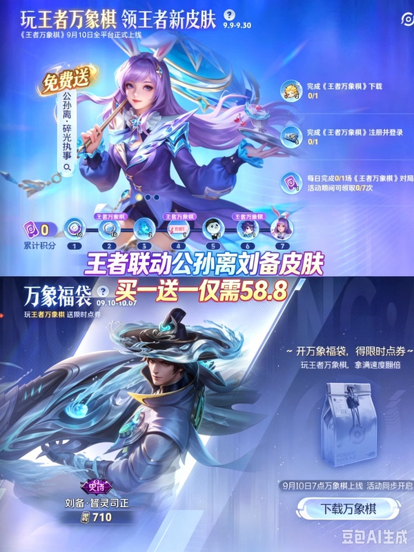 Honor of Kings Collaboration with King's Chess: Gong Sun Li's Shattered Light Steward and Liu Bei's Spirit Supervisor New Skin Boosting Service