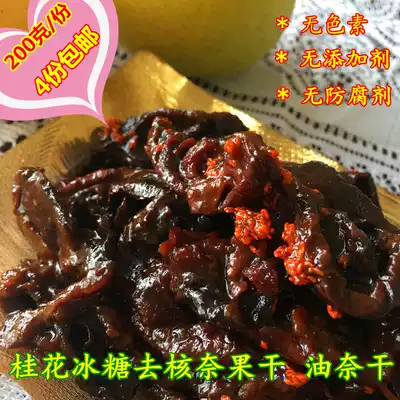 Naiguo Dried Pucheng specialty homemade rock sugar Osmanthus flower Naiguo dried plum preserved fruit Candied snacks 200g 2 servings