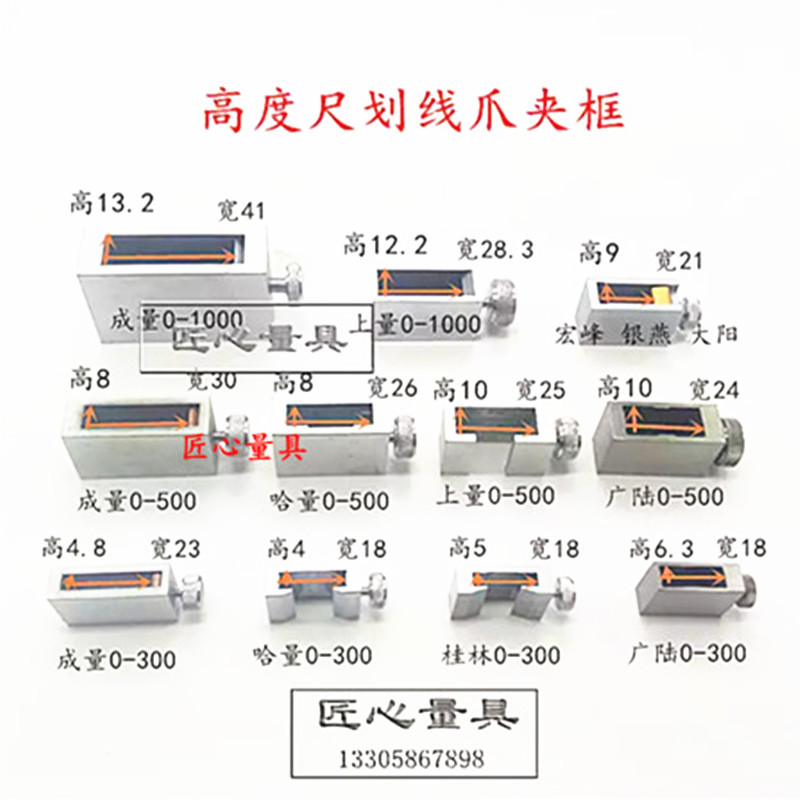 Amount of Quantity Ha Gui Quantity 0-300-500-1000 Height ruler Crossed Claw Nip and Fixed Locking Frame Accessories