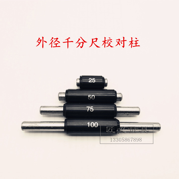 Outer diameter micrometer measuring rod proofing column inspection proofing rod measuring block gauge detection calibration special measuring rod
