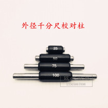 Outer diameter micrometer gauge bar proofreading column inspection Rod Measuring Block Gauge Detection Calibration Special Amount Bar