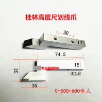 Guilin 0-500-600mm cursor height ruler Alloy scribing head Scribing claw Measuring tool accessories