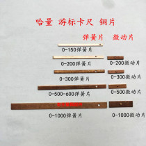 Ha Quantity Cruise scale sheet copper sheet spring sheet jiggling sheet 0 -- 150-200-300-500 1000mm seiron
