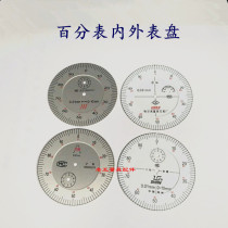 Kazakh quantity Anting Anting Guilin Weihai Upper volume Sanfeng 0-5-10 dial indicator dial digital disc inside and outside dial