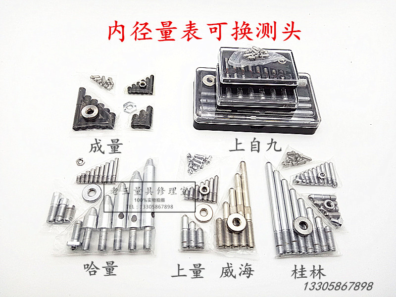 Inner diameter dial gauge accessories exchangeable for measuring head to amount to the amount Weihai on Weihai The work Guilin on the Jiu'an Pavilion