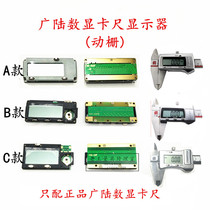 Guanglu Digital caliper display moving grid Digital caliper assembly module display electronic digital caliper accessories