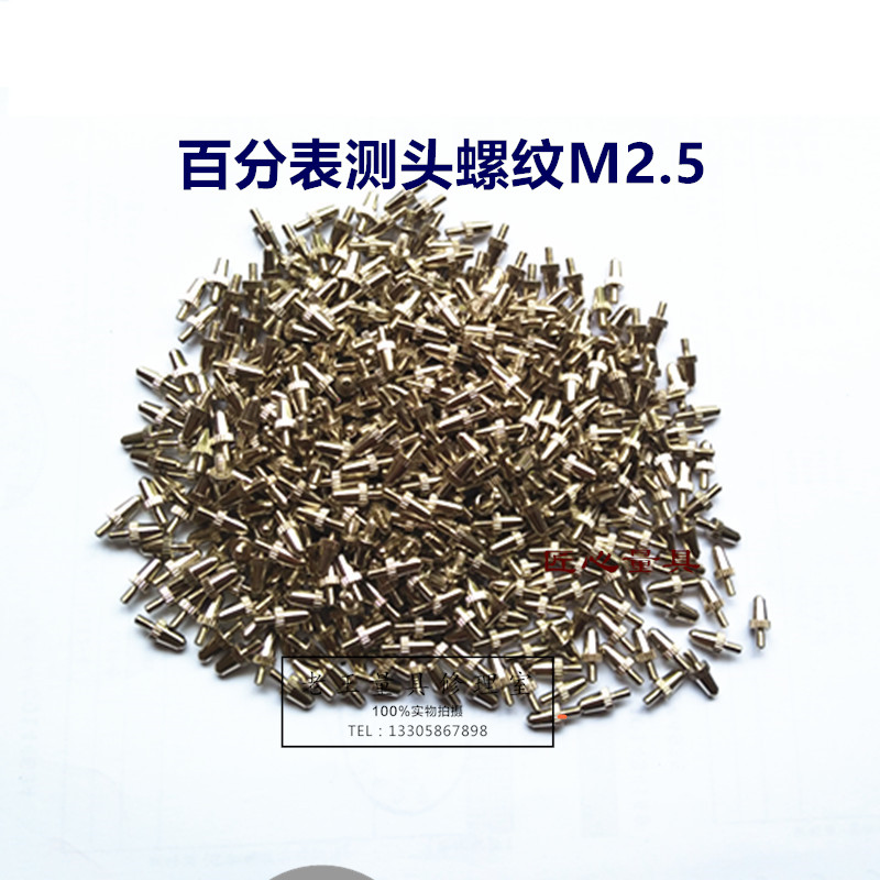 Percentile probe thread M2 5 ball type measuring head measurement into the amount of the amount of Guilin Weihai universal type