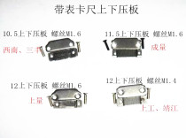 With table caliper vernier caliper complete set of pressure plate upper and lower pressure plate tail depth baffle screw