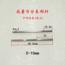 Dial indicator 0-5-10mm measuring rod screw middle rack dial gauge 0-1mm measuring rod measuring tool accessories