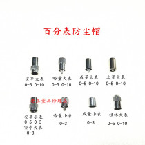The amount of the amount is measured in Guilin Anting the dust cap on the top measuring cap 0-3 0-5 0-10