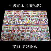 ten hall Throne Paper Portrait Folk Farthing Supplies ten Wang ten Temple Yan Wang table to put up and place Hells place