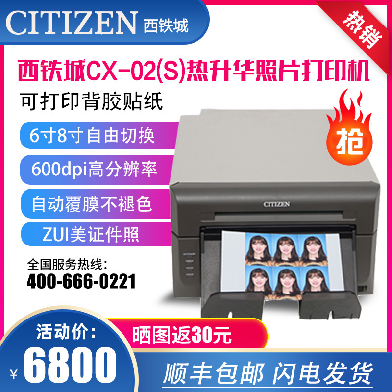 Citizen Cx-02 Id Photo Commercial Photo Studio Dye-Sublimation Photo Automatic Switching 6inch 8inch Printer