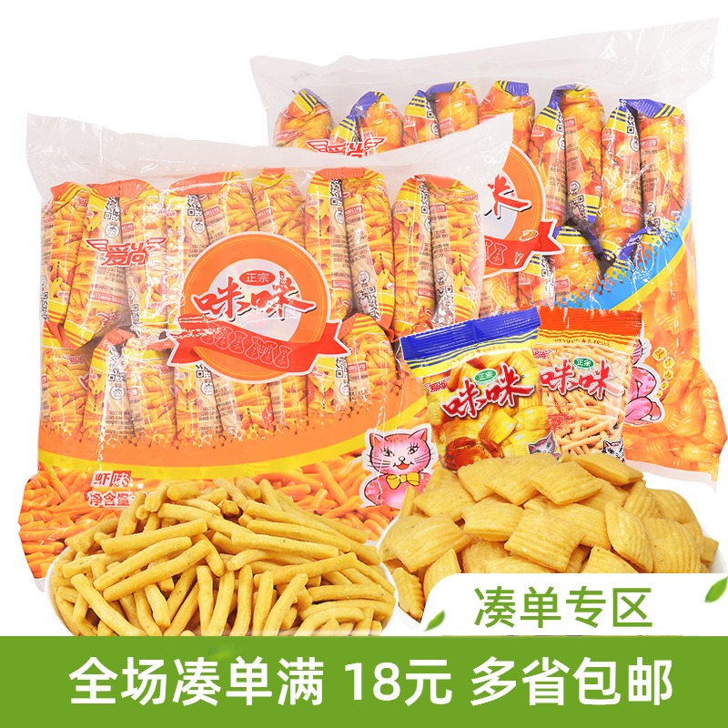 Aishang Mimi shrimp crab flavor grain shoulder bag combination multi-taste net red snacks Potato chips snacks large 8090 gift pack