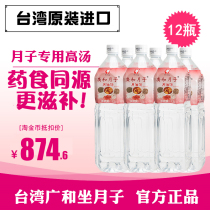 Taiwan Guanghe Yuezi Water Rice Wine Postpartum Rice Wine Water Yuezi Soup 12 Bottles with Shallow Oil
