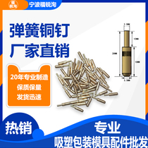 Spring copper nail positioning column Blister bakelite mold positioning nail sealing machine mold Copper nail Bakelite mold Copper nail