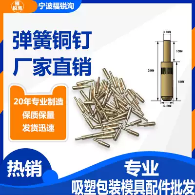 Spring copper nail positioning column blister electric wood mold positioning nail sealing machine mold copper nail electric wood mold copper nail