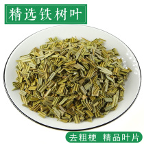 Chinese herbal medicine iron leaf 500g iron leaf iron leaf iron leaf