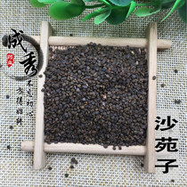 Chinese herbal medicine Shayuan Tsanyuan son Shayuan Tsanyuan 500 gr Shayuan Sub-tea 500 gr