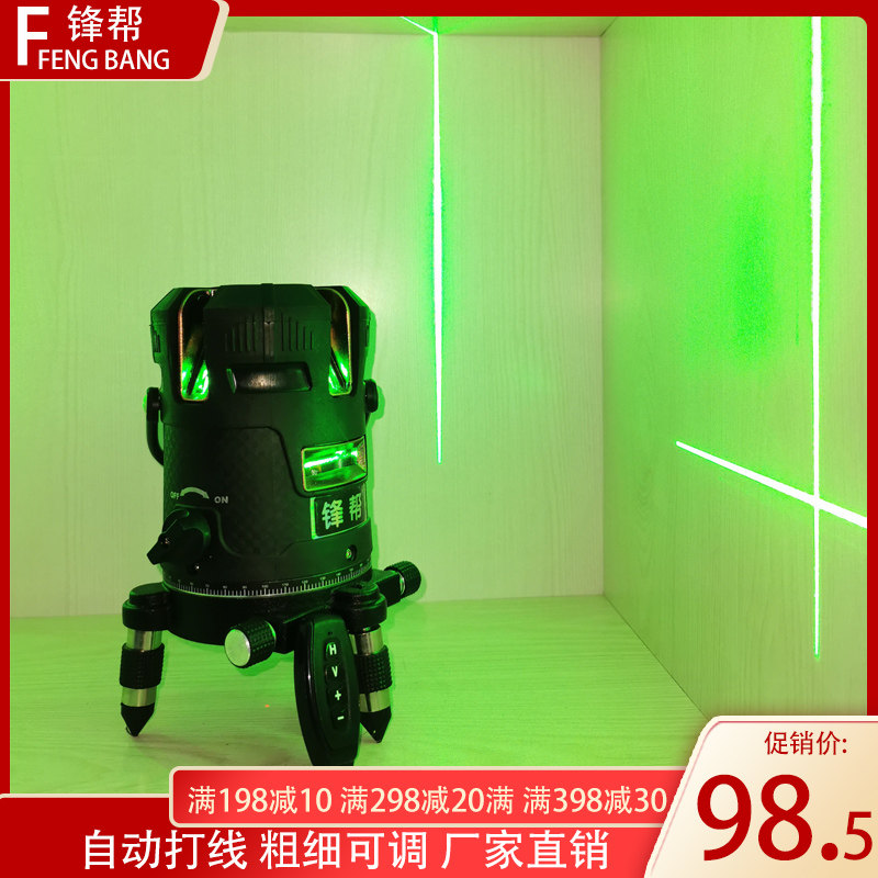 Fengbang laser infrared level instrument green light strong light remote control high-precision automatic line leveling instrument fan small