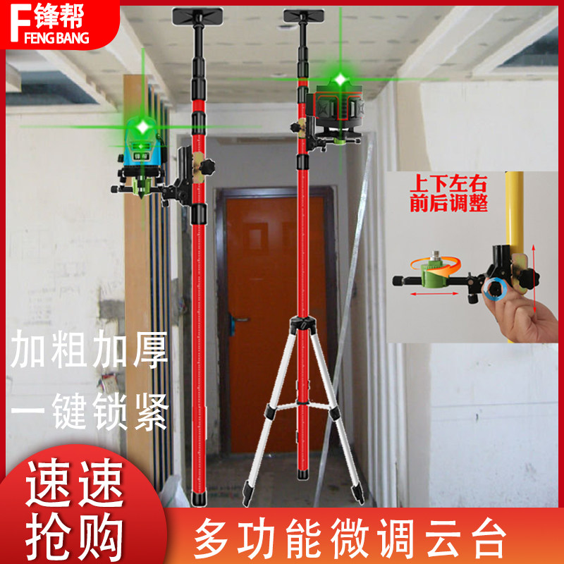 Fengbang green light level infrared bracket telescopic rod tripod support telescopic rod woodworking suspended ceiling decoration artifact