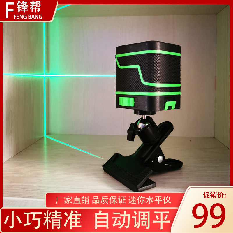 Fengbang small two-line laser infrared level meter fan small green light high-precision strong light thin line automatic line