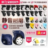 Универсальный чемодан, универсальные беззвучные сменные износостойкие аксессуары