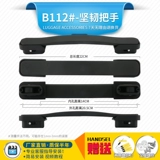 Сменный чемодан, универсальная ручка, металлический аксессуар для сумки