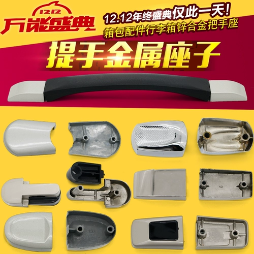 Металлический универсальный чемодан, сумка, ручка, аксессуары