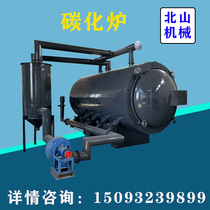 Wood carbonization equipment small horizontal carbonization furnace machine log smoke-free carbonization machine homemade charcoal carbonization furnace