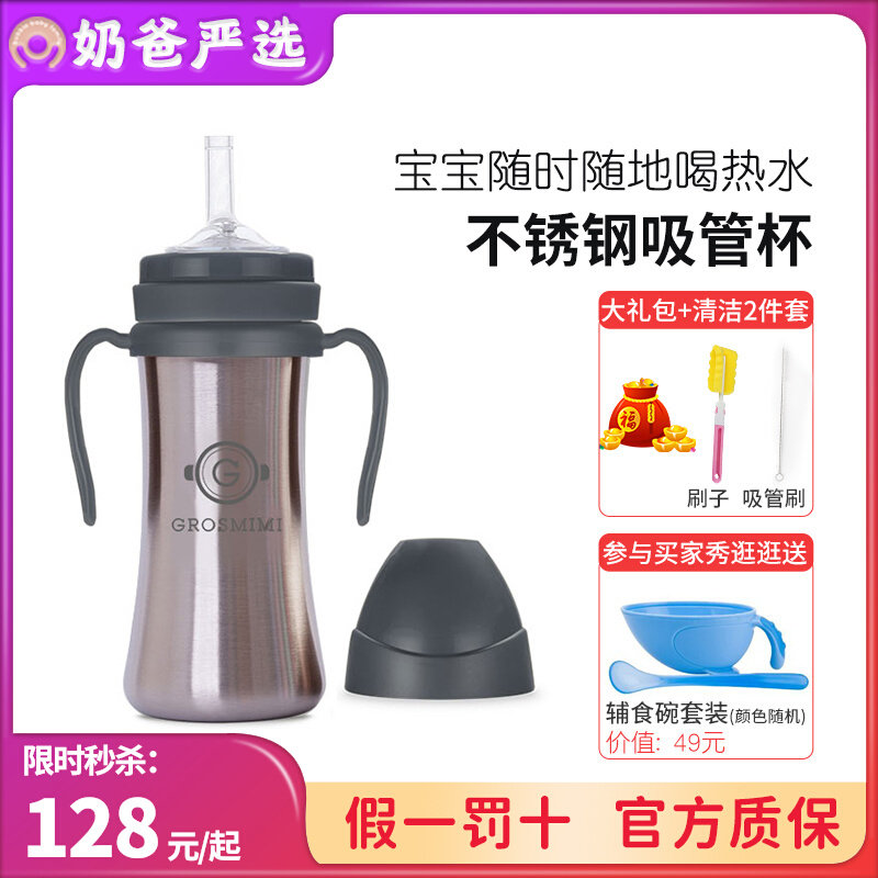 Gromimi insulation cup GROSMIMIMI Korea imported baby insulation straw for baby insulation straw to anti-choke