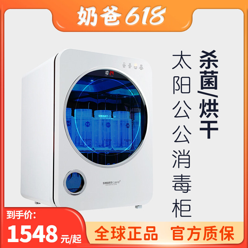 Smartcare baby bottle sterilizer drying Korean baby ultraviolet germicidal sun public male cabinet
