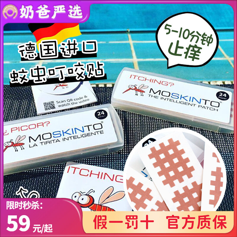 German moskinto anti-itch patch mosquito with mosquito bite mosquito bite to stop the baby boy baby pregnant woman
