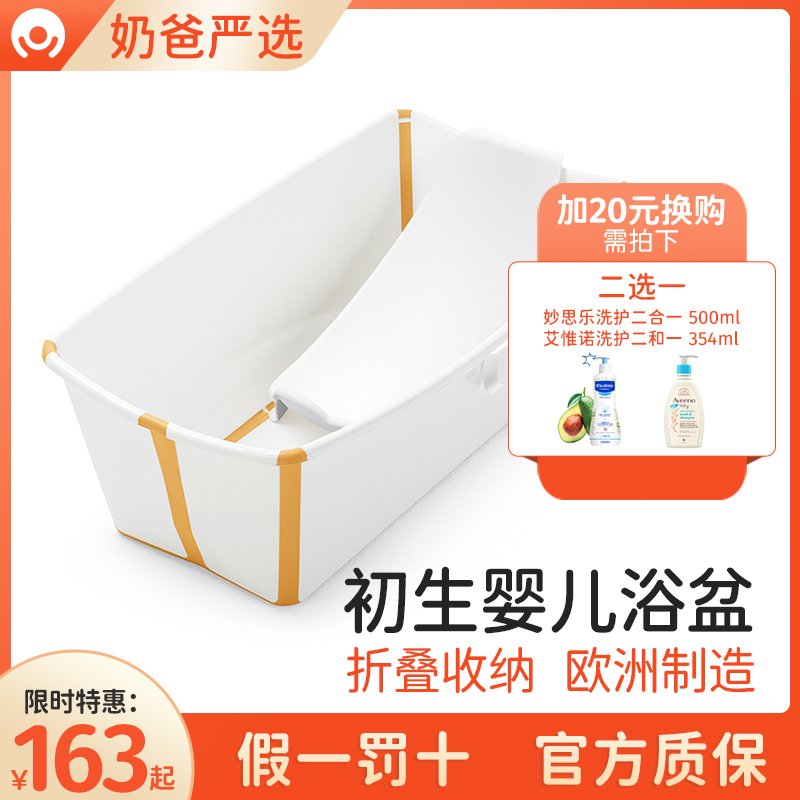 Stokke originally fitted with imported bath Flexi Bath portable folding baby bath basin newborn bath