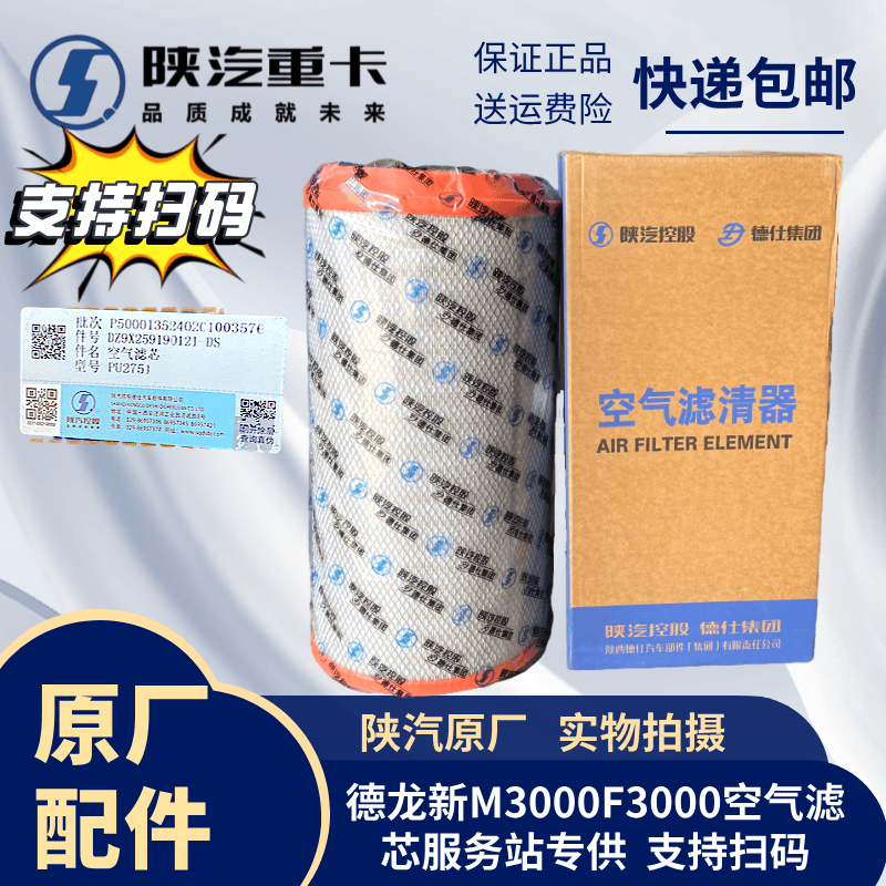 Shaanxi Automobile Delong Original K2751 Air Filter Element Compatible with X6000X5000Sm3000S National Vi Filter