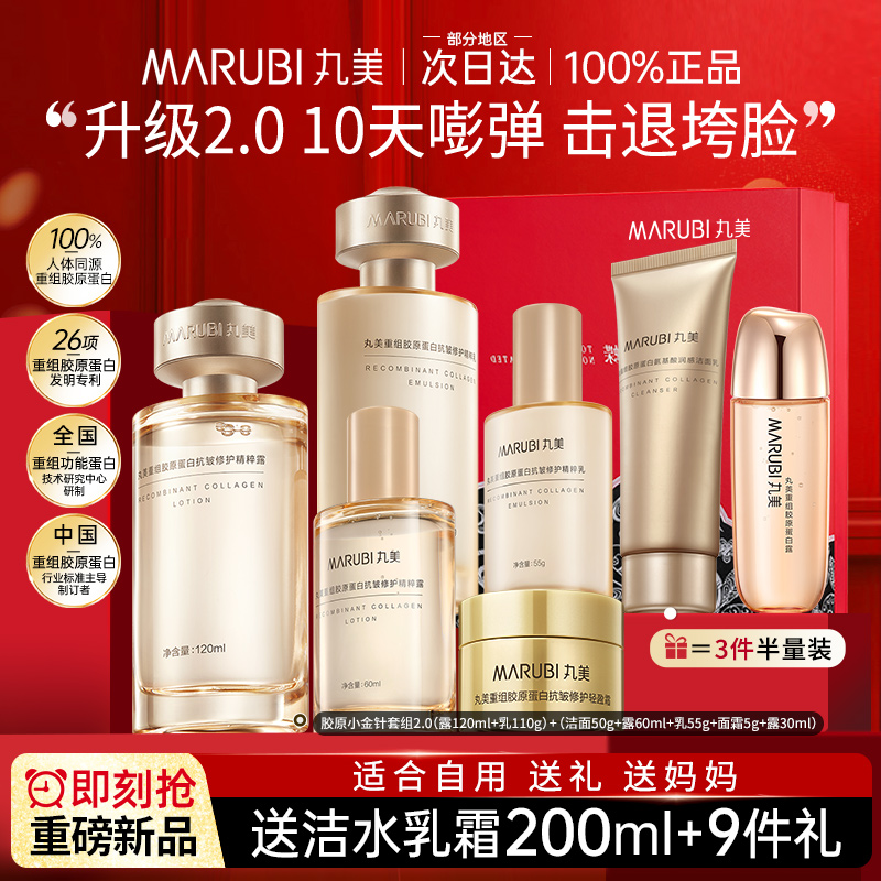 マルミ 第二世代コラーゲン 小金針水化粧水 しわ対策 ハリ補修 スキンケア用品セット 正規品公式旗艦店