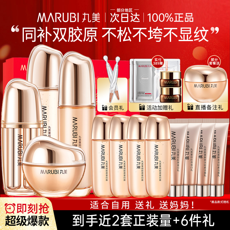 マルメイ 組み換えダブルコラーゲンセット 水とミルクセット 実用的なギフト マザースキンケア製品 公式旗艦店 本物