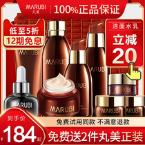 Marumei Chocolate Silky set Water milk firming skin care Cosmetics set Womens official flagship store official website