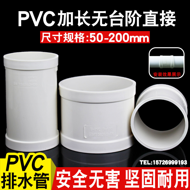 pvc no steps direct drainage quick repair and leakage direct head pipe fitting intermediate straight through no gear ring joint
