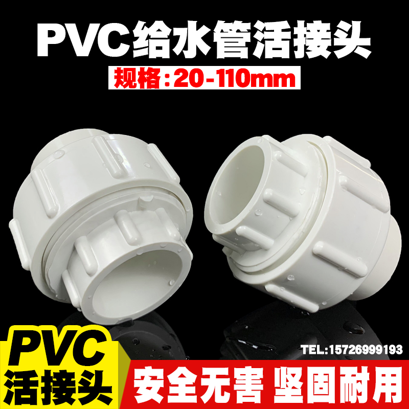 Pvc water pipe movable joint water supply pipe fittings drainage 20 25 40 50 63 75 110