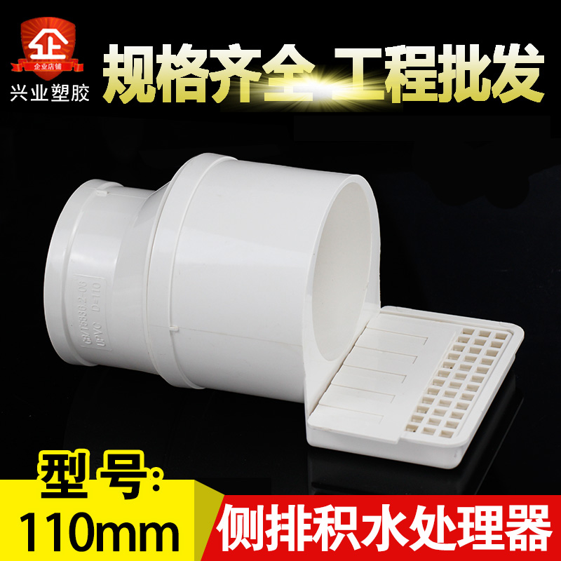 PVC tubing accessories 110 Sink Perfume side Stagnant Water Seepage Excluder Side Drain Drain on the same floor
