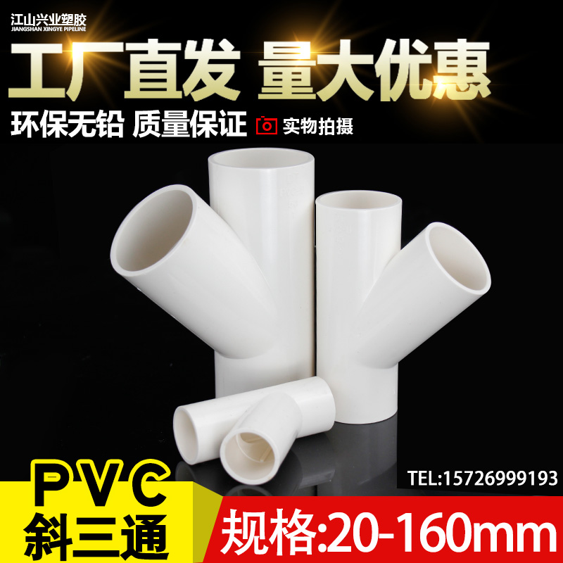 PVC skew tee 45 degrees tee joint to water pipe fittings U20 air conditioning drip 25 white blue grey 32 pipe fittings 40