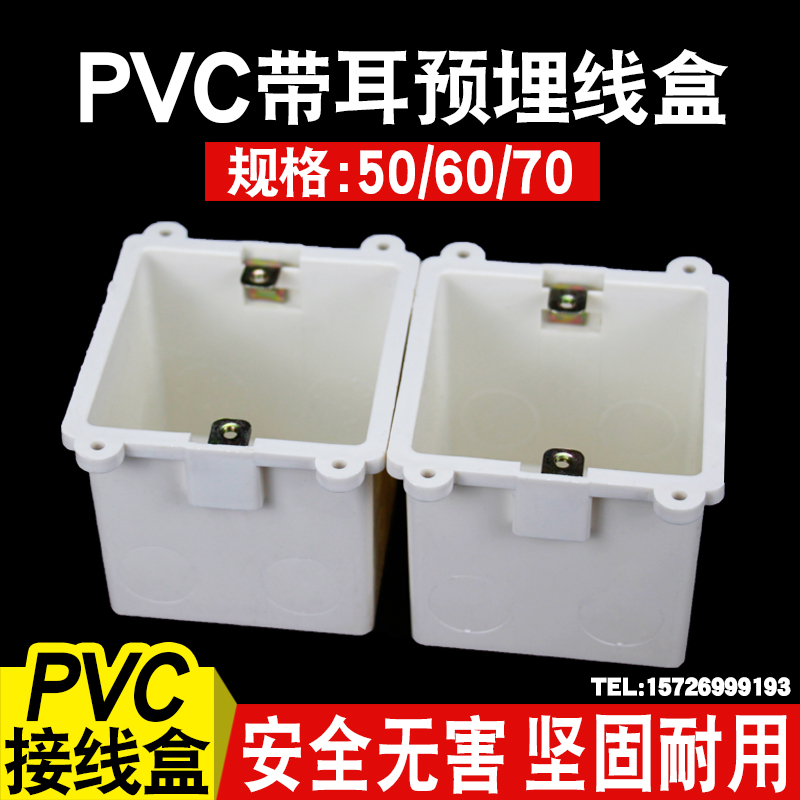 Type 86 dark case PVC pre-embedded with ear chain box 50 60 70 positioning box engineering pre-embedded positioning hole line box bottom case