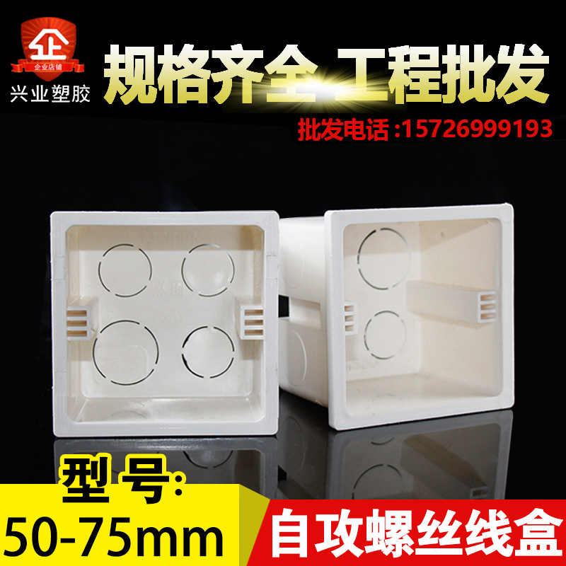 86 type switch socket bottom box dark box pre-buried dark wiring box 50 6070pvc wiring self-tapping screw box