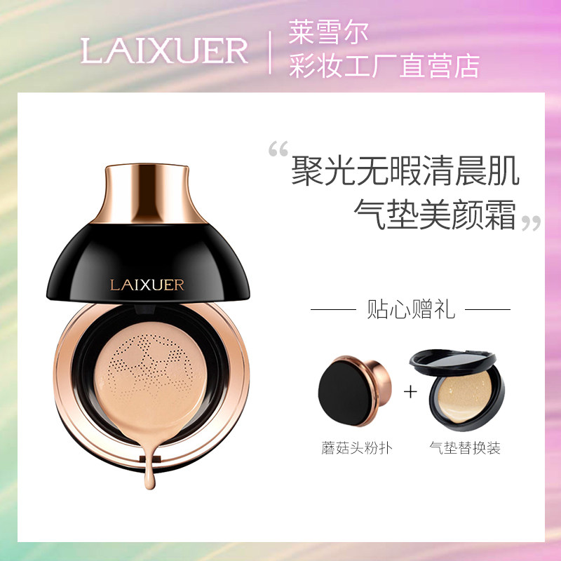 Leicer concentrates on morning muscle in one-way air cushion beauty cream covers isolation and moisturizing bright skin for durable