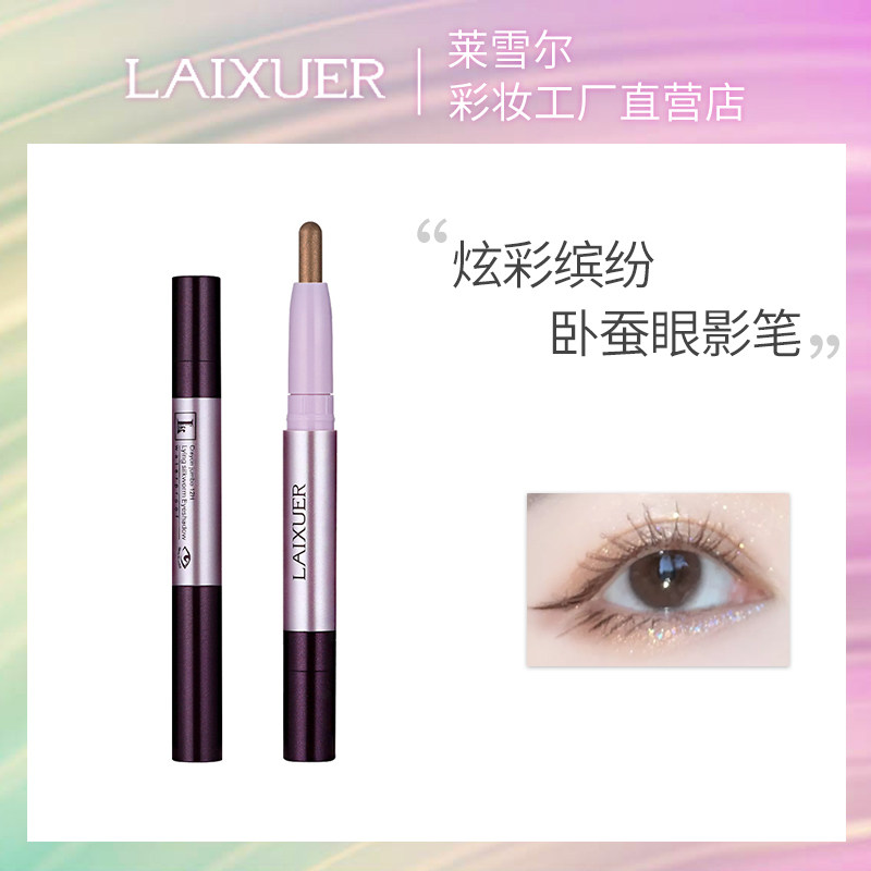 Two pieces of LAIXUER LAIXUER LASHER colorful color - silkworm eye pen lasting color rendering totally 5 colors